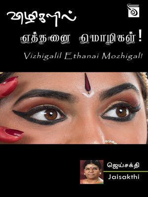 cover image of Vizhigalil Ethanai Mozhigal!
